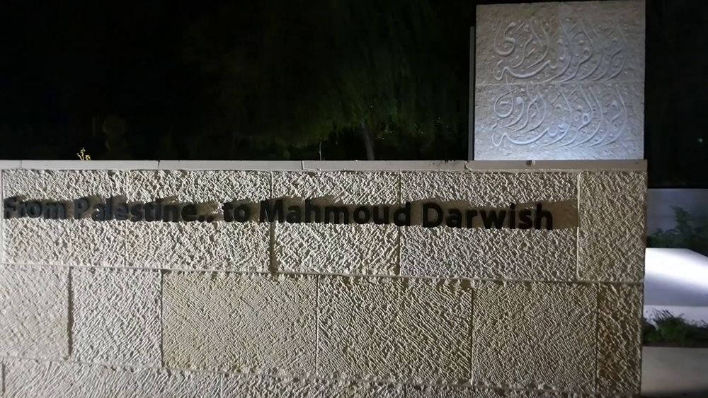 Mahmoud Darwish Museum